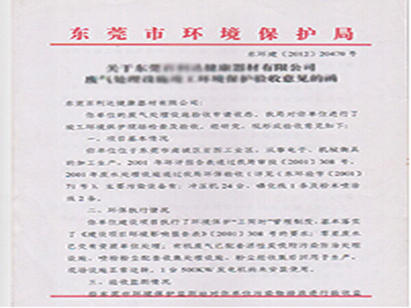 環保驗收
