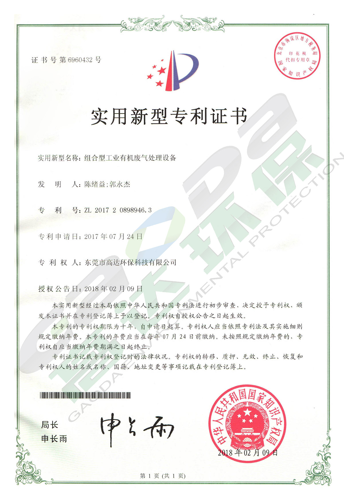 麻豆少妇黄色电影環保專利
